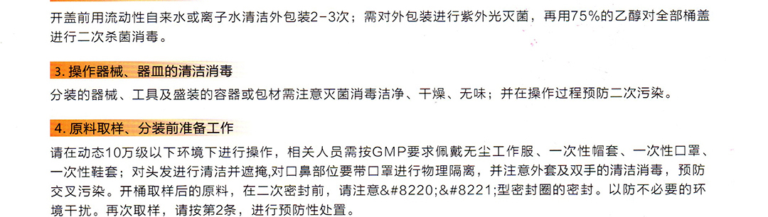 YS廣州垣鑫純露保存分裝指引